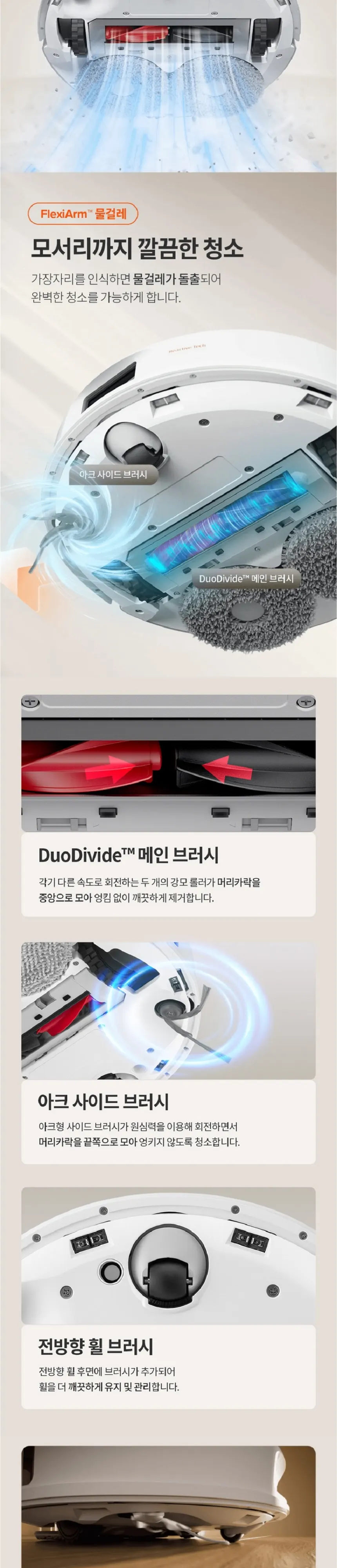 로보락 올인원 로봇청소기 상세 2